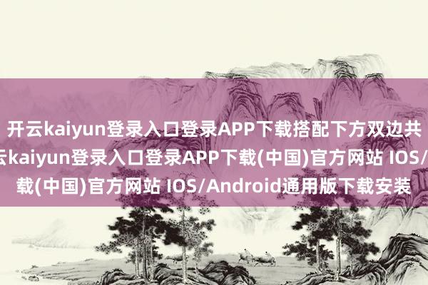 开云kaiyun登录入口登录APP下载搭配下方双边共四出的排气布局-开云kaiyun登录入口登录APP下载(中国)官方网站 IOS/Android通用版下载安装